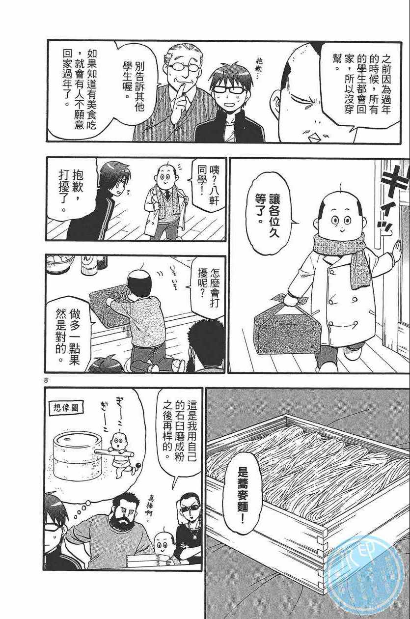 《白银之匙》漫画最新章节第10卷免费下拉式在线观看章节第【15】张图片