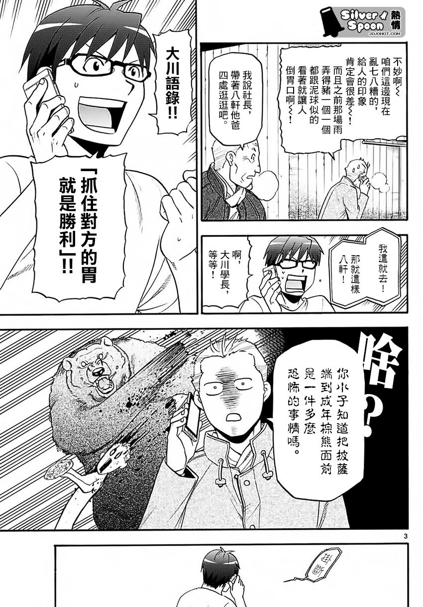 《白银之匙》漫画最新章节第120话 四季之卷23免费下拉式在线观看章节第【3】张图片