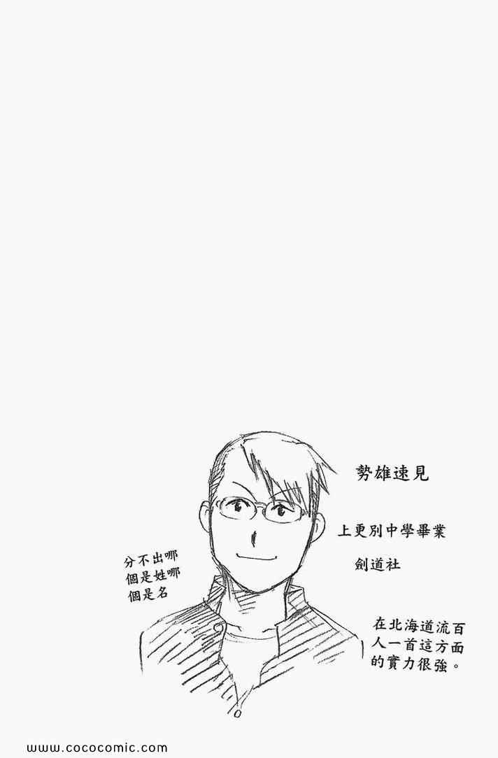 《白银之匙》漫画最新章节第2卷免费下拉式在线观看章节第【48】张图片