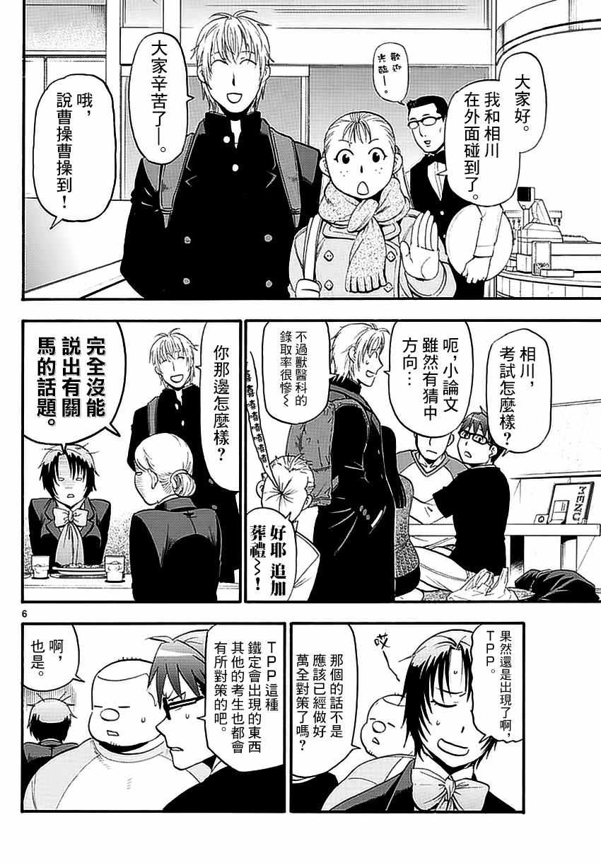 《白银之匙》漫画最新章节第118话 四季之卷21免费下拉式在线观看章节第【6】张图片