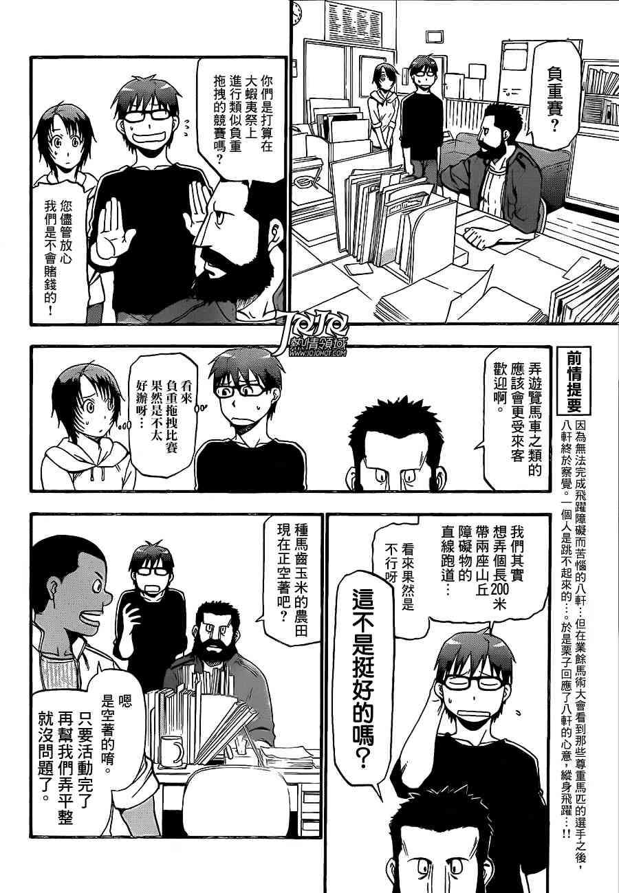 《白银之匙》漫画最新章节第43话 秋之卷(12)免费下拉式在线观看章节第【4】张图片