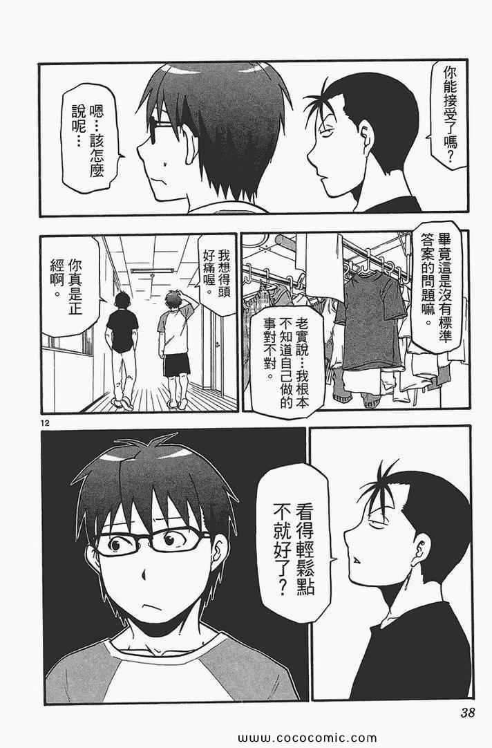 《白银之匙》漫画最新章节第4卷免费下拉式在线观看章节第【40】张图片