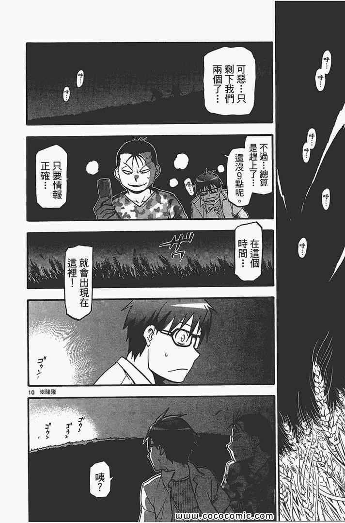 《白银之匙》漫画最新章节第4卷免费下拉式在线观看章节第【96】张图片