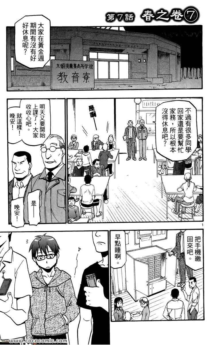 《白银之匙》漫画最新章节第1卷免费下拉式在线观看章节第【145】张图片