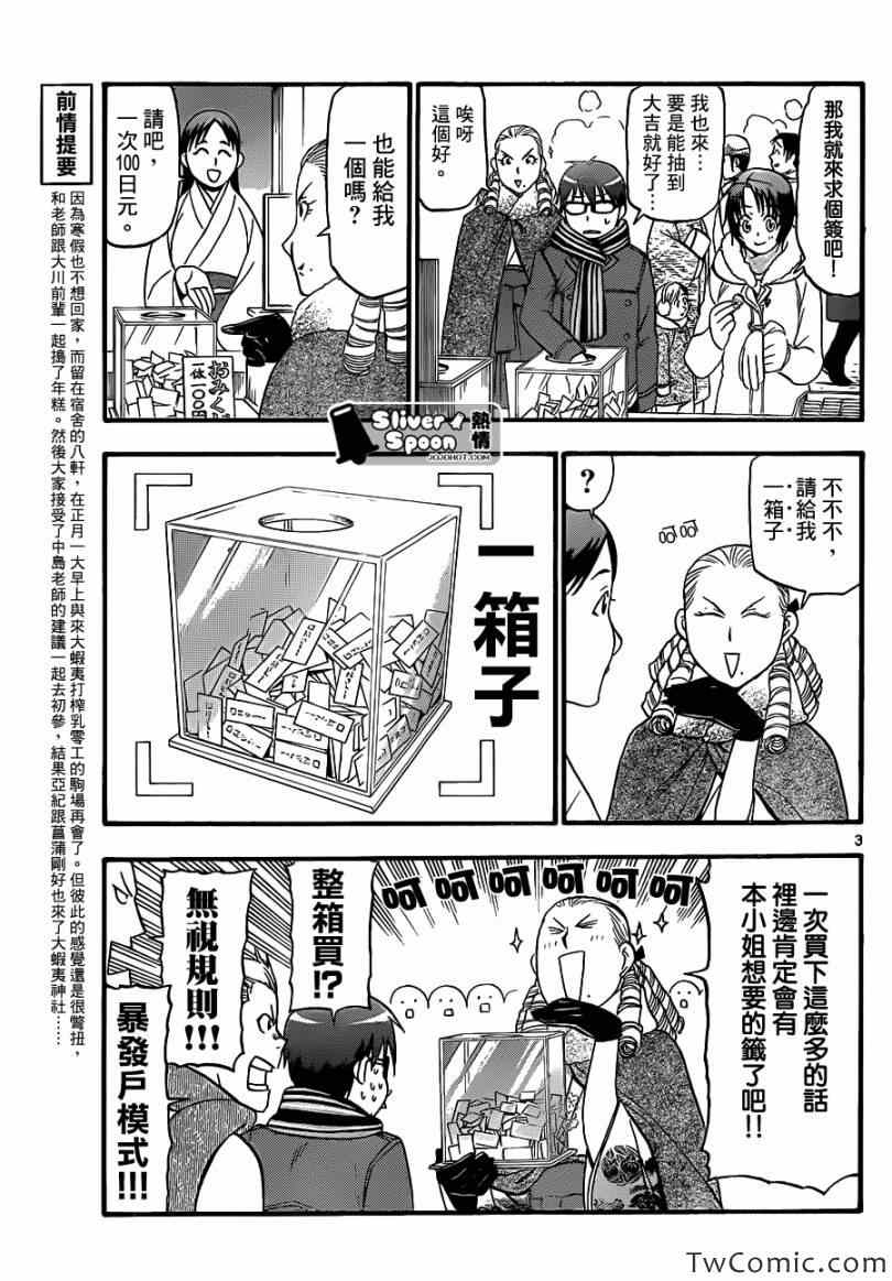 《白银之匙》漫画最新章节第82话 冬之卷(19)免费下拉式在线观看章节第【3】张图片