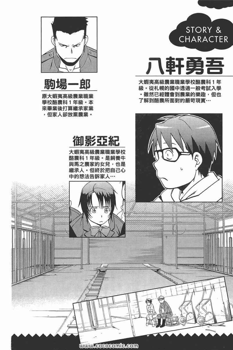 《白银之匙》漫画最新章节第9卷免费下拉式在线观看章节第【6】张图片