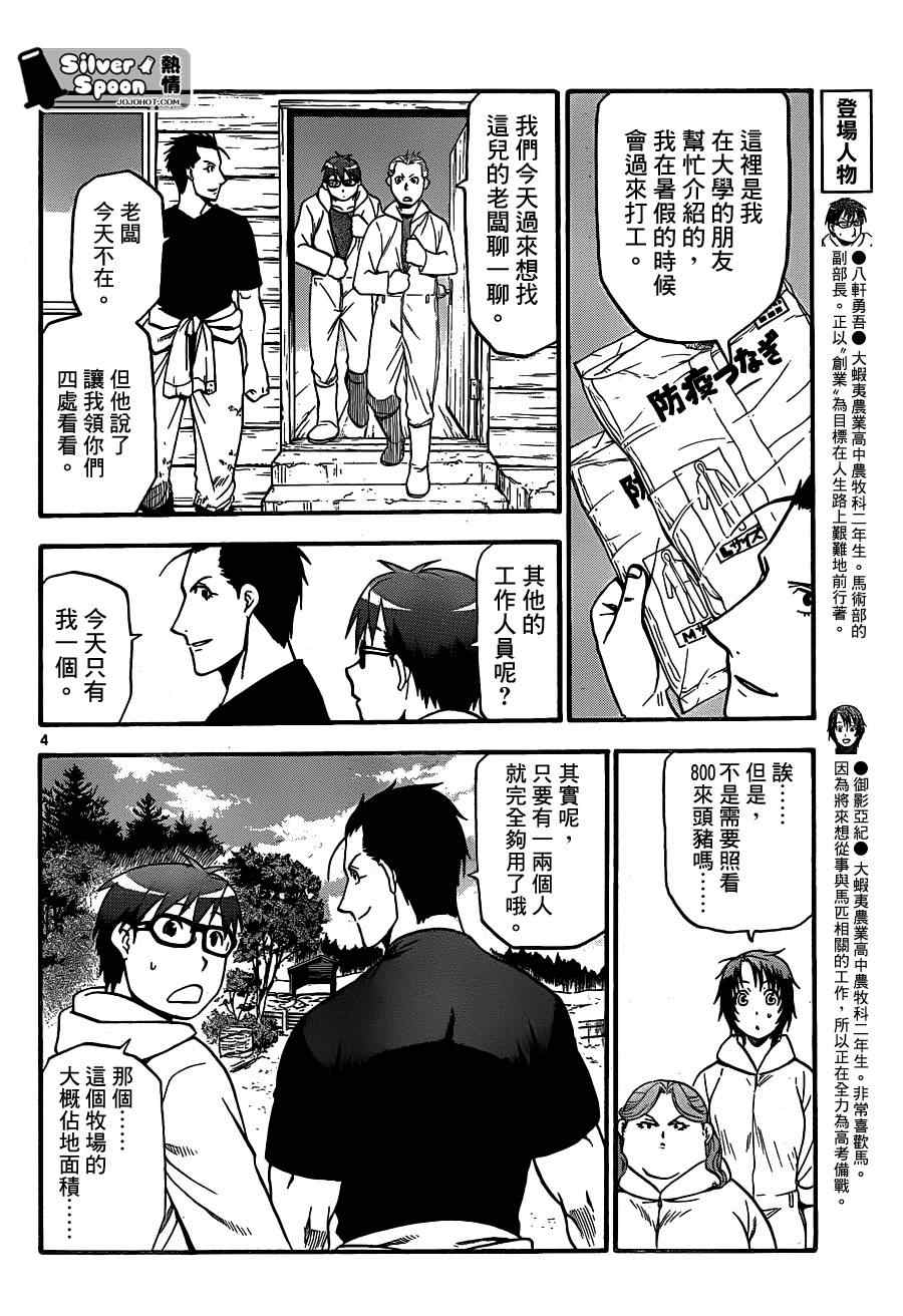 《白银之匙》漫画最新章节第104话 四季之卷⑦免费下拉式在线观看章节第【4】张图片