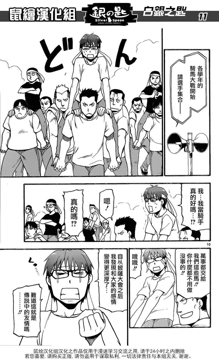 《白银之匙》漫画最新章节第11话 夏之卷1免费下拉式在线观看章节第【7】张图片