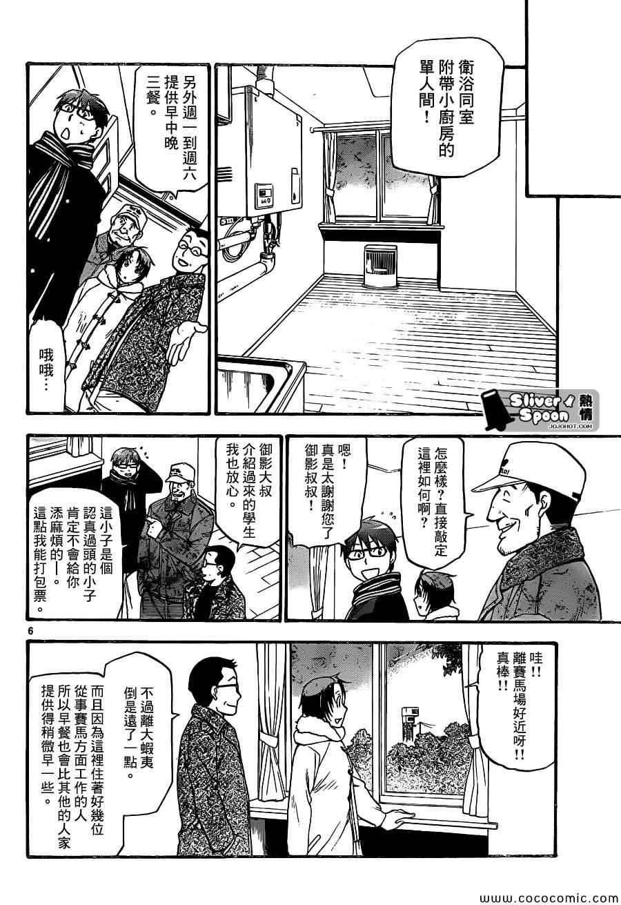 《白银之匙》漫画最新章节第92话 冬之卷(29)免费下拉式在线观看章节第【6】张图片