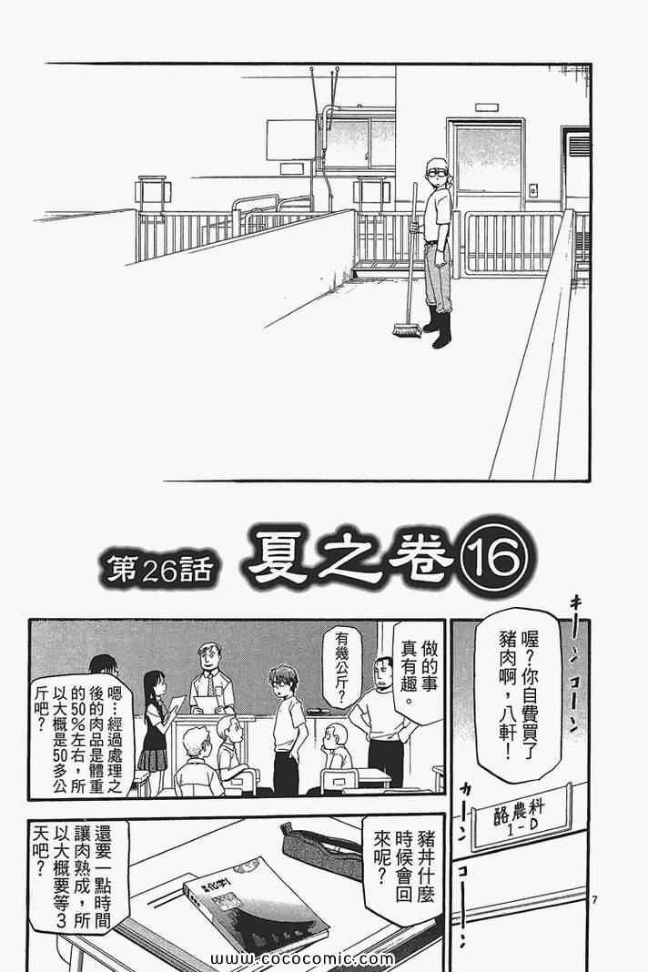 《白银之匙》漫画最新章节第3卷免费下拉式在线观看章节第【175】张图片