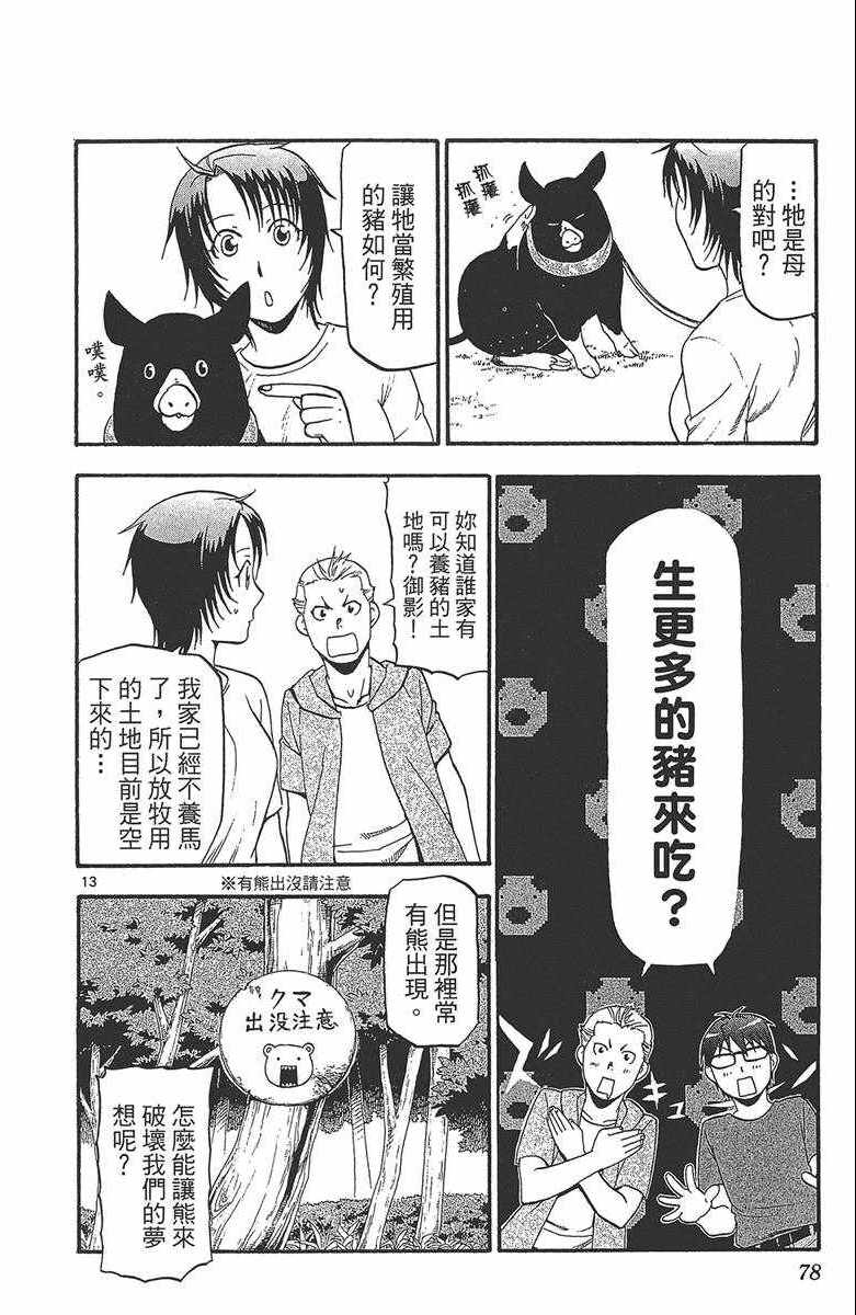 《白银之匙》漫画最新章节第12卷免费下拉式在线观看章节第【79】张图片