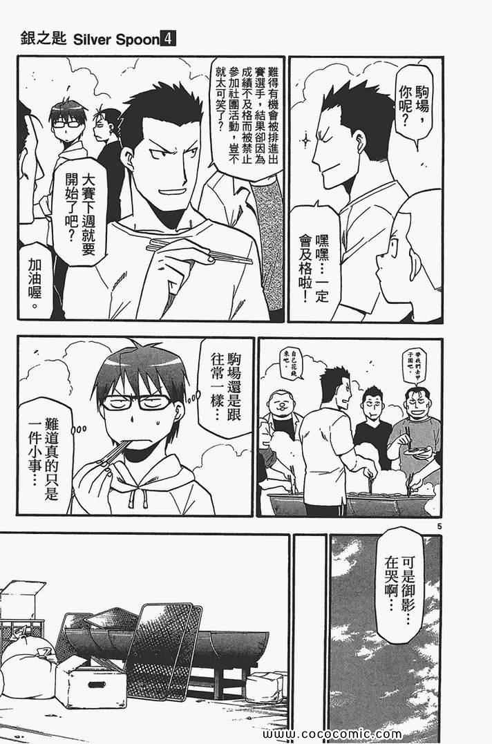 《白银之匙》漫画最新章节第4卷免费下拉式在线观看章节第【153】张图片