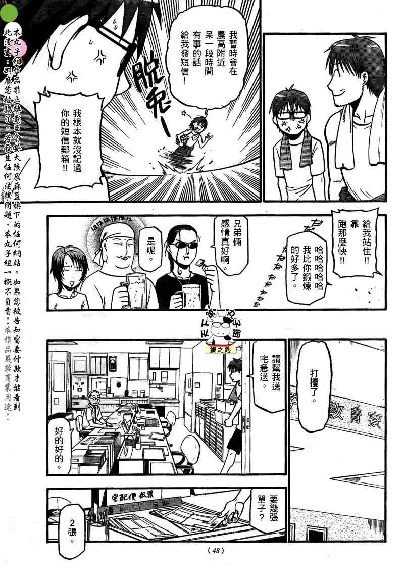 《白银之匙》漫画最新章节第28话 夏之卷18免费下拉式在线观看章节第【9】张图片