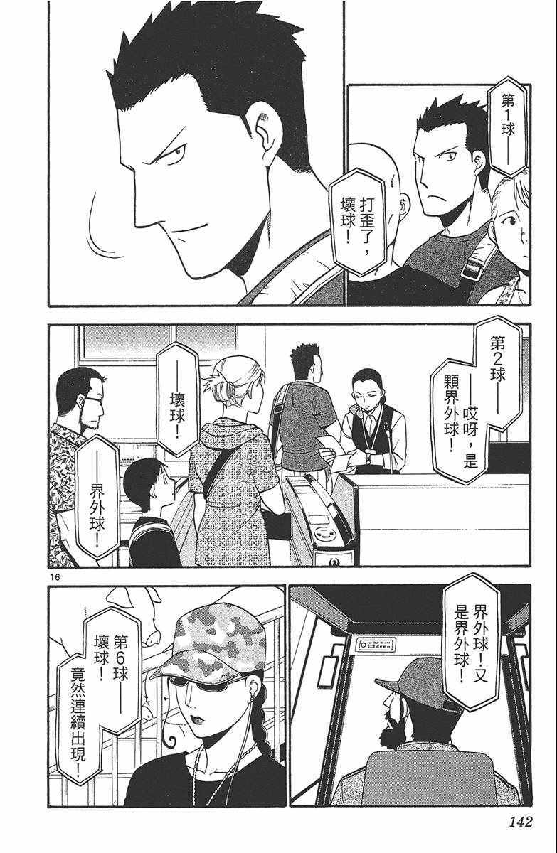 《白银之匙》漫画最新章节第12卷免费下拉式在线观看章节第【143】张图片