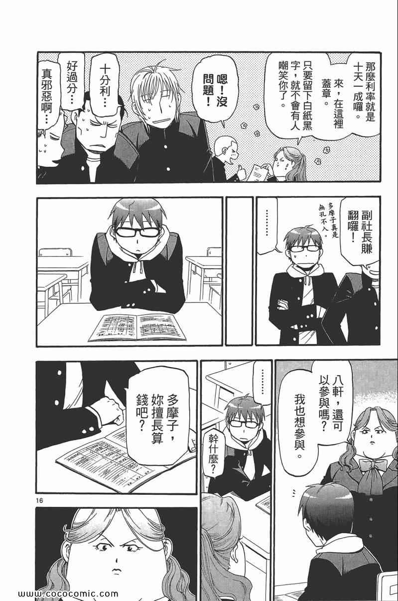 《白银之匙》漫画最新章节第9卷免费下拉式在线观看章节第【124】张图片