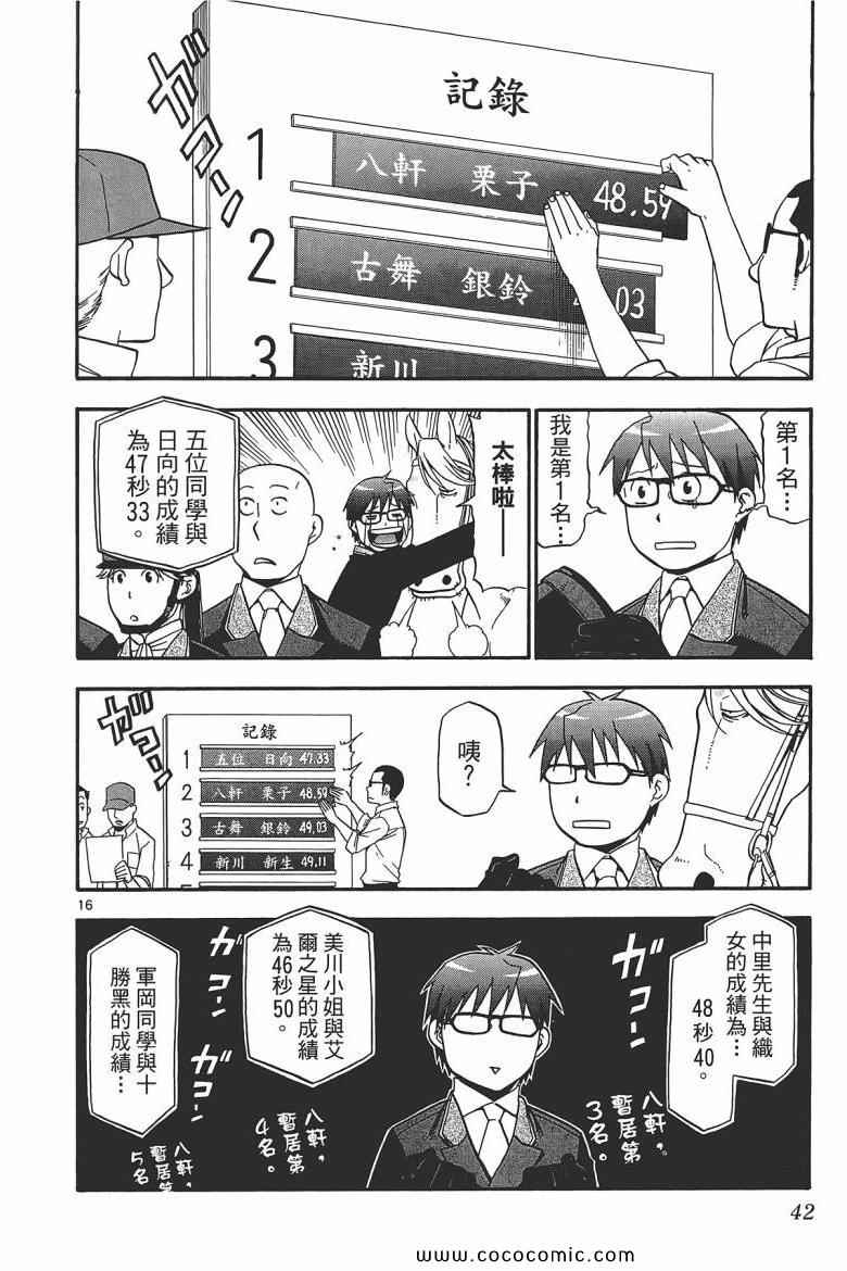 《白银之匙》漫画最新章节第6卷免费下拉式在线观看章节第【40】张图片