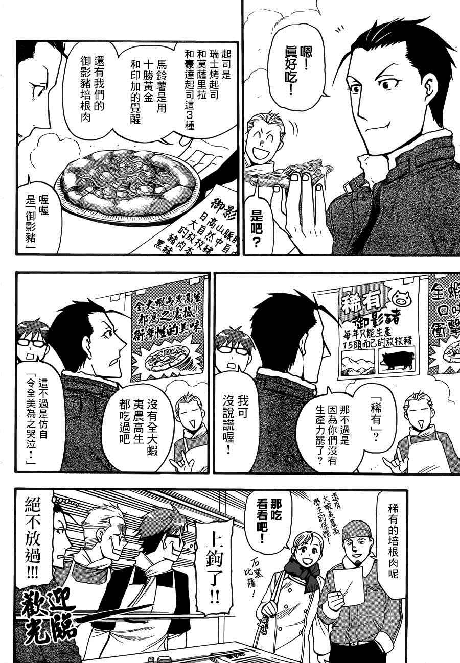 《白银之匙》漫画最新章节第116话 四季之卷19免费下拉式在线观看章节第【10】张图片