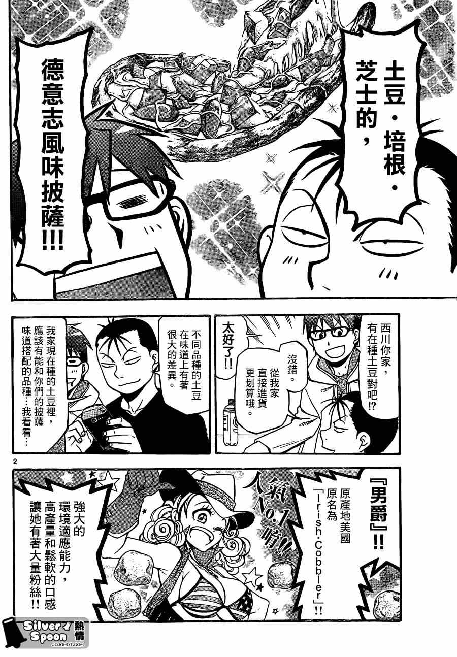 《白银之匙》漫画最新章节第105话 四季之卷8免费下拉式在线观看章节第【2】张图片