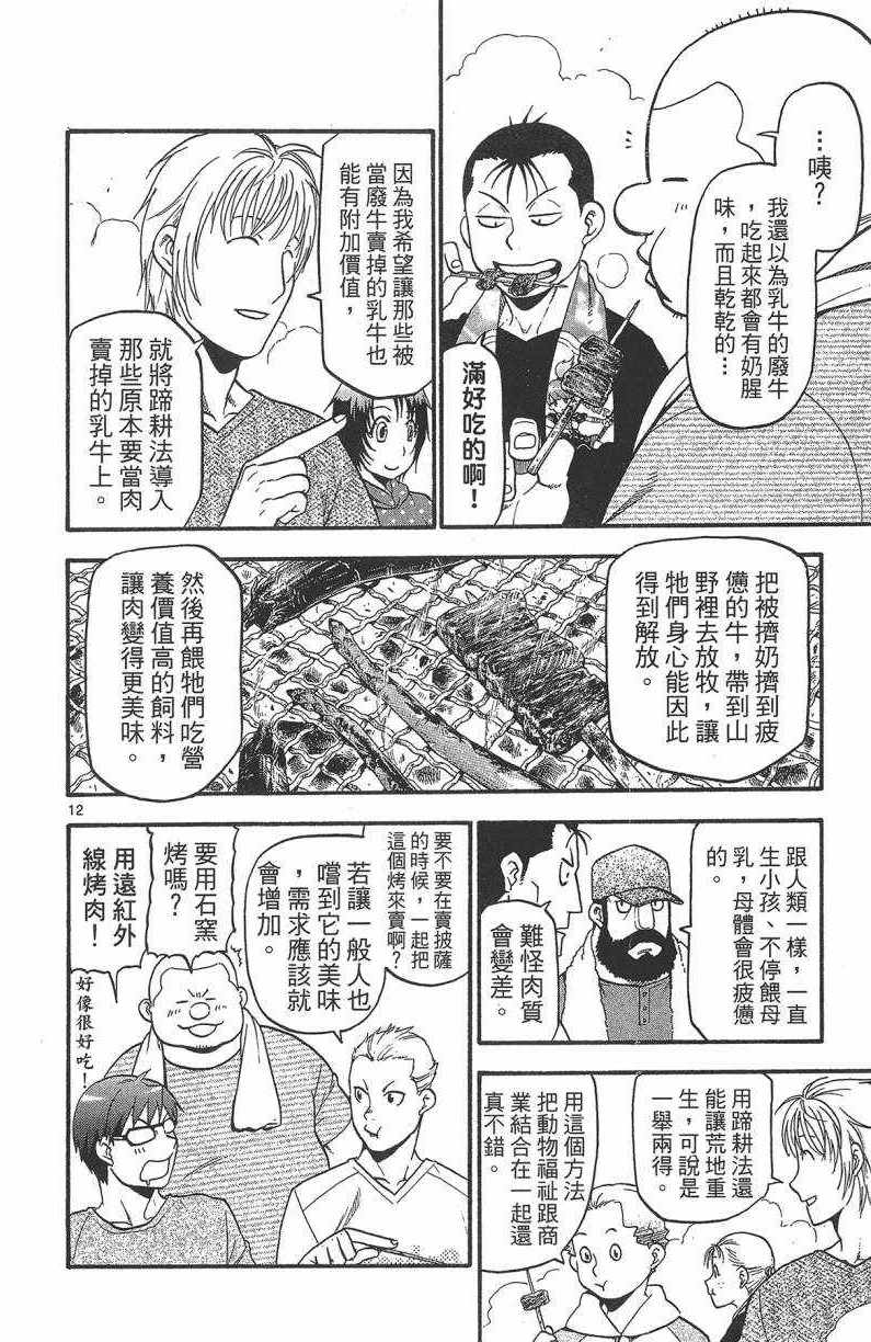 《白银之匙》漫画最新章节第13卷免费下拉式在线观看章节第【143】张图片