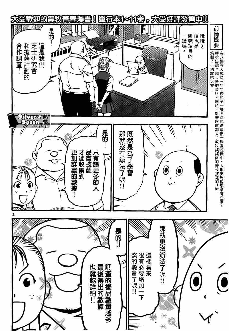 《白银之匙》漫画最新章节第110话 四季之卷13免费下拉式在线观看章节第【2】张图片