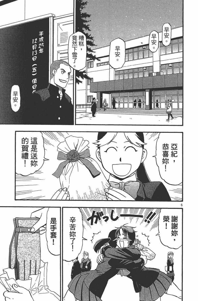 《白银之匙》漫画最新章节第14卷免费下拉式在线观看章节第【133】张图片