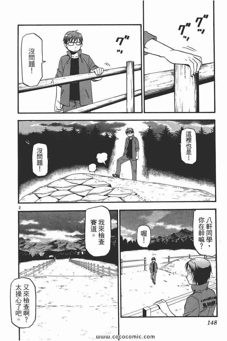 《白银之匙》漫画最新章节第6卷免费下拉式在线观看章节第【146】张图片