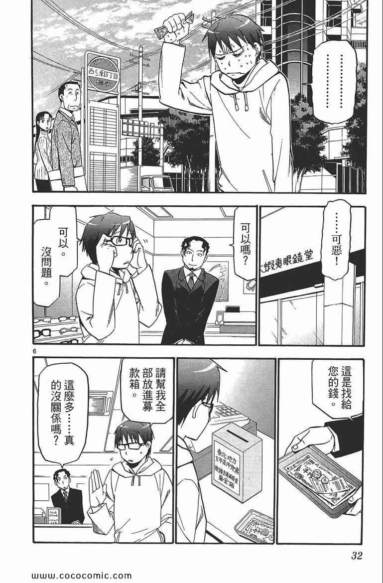 《白银之匙》漫画最新章节第7卷免费下拉式在线观看章节第【34】张图片