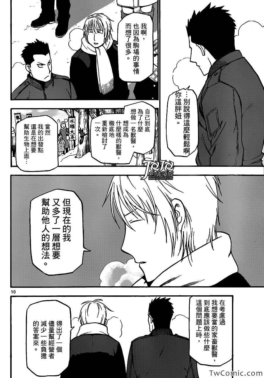 《白银之匙》漫画最新章节第88话 冬之卷(25)免费下拉式在线观看章节第【10】张图片