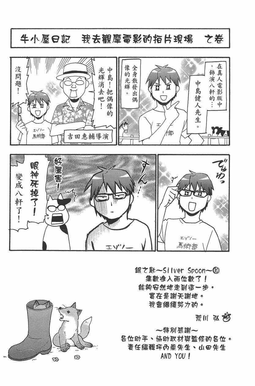 《白银之匙》漫画最新章节第10卷免费下拉式在线观看章节第【190】张图片