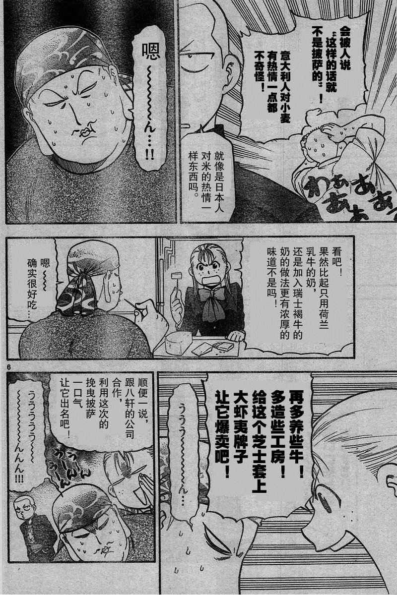 《白银之匙》漫画最新章节第114话 试看版免费下拉式在线观看章节第【6】张图片