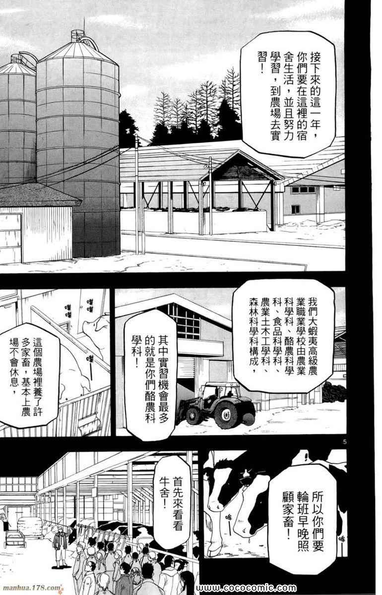 《白银之匙》漫画最新章节第1卷免费下拉式在线观看章节第【11】张图片