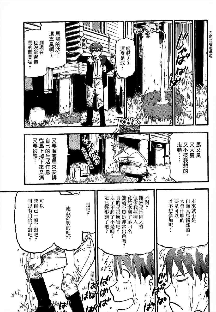 《白银之匙》漫画最新章节第48话 秋之卷17免费下拉式在线观看章节第【17】张图片