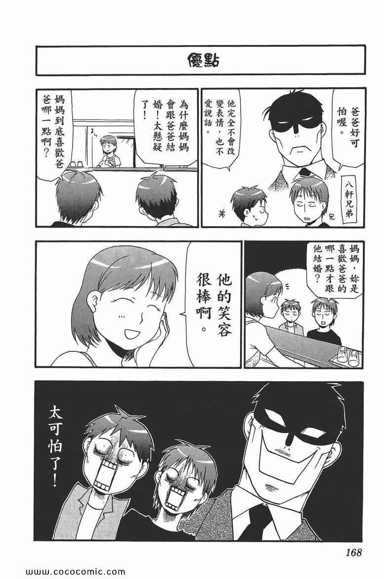 《白银之匙》漫画最新章节第7卷免费下拉式在线观看章节第【170】张图片