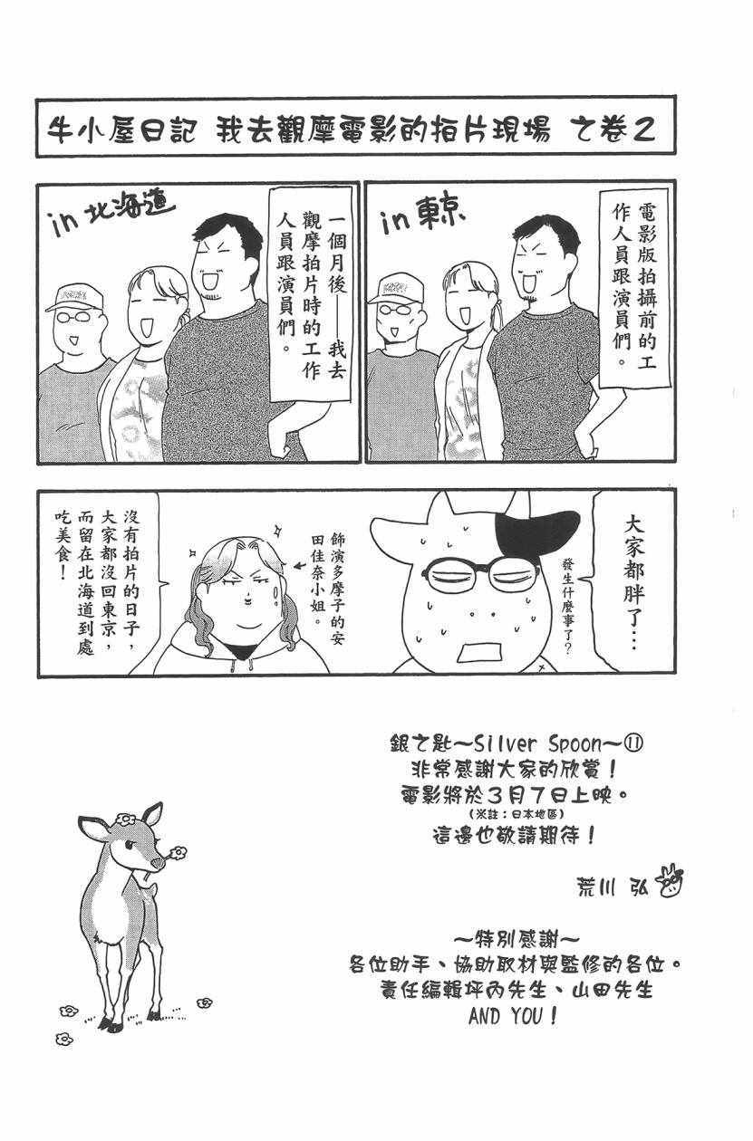 《白银之匙》漫画最新章节第11卷免费下拉式在线观看章节第【172】张图片