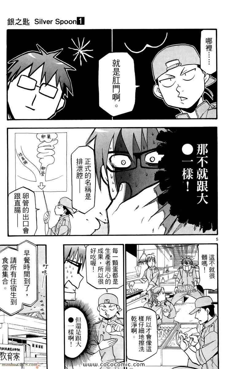 《白银之匙》漫画最新章节第1卷免费下拉式在线观看章节第【47】张图片