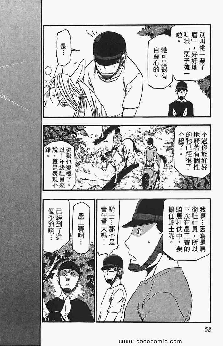 《白银之匙》漫画最新章节第2卷免费下拉式在线观看章节第【54】张图片