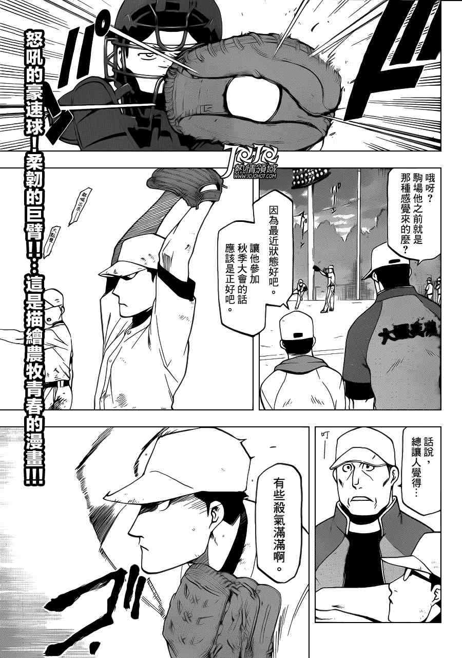 《白银之匙》漫画最新章节第32话 秋之卷①免费下拉式在线观看章节第【2】张图片