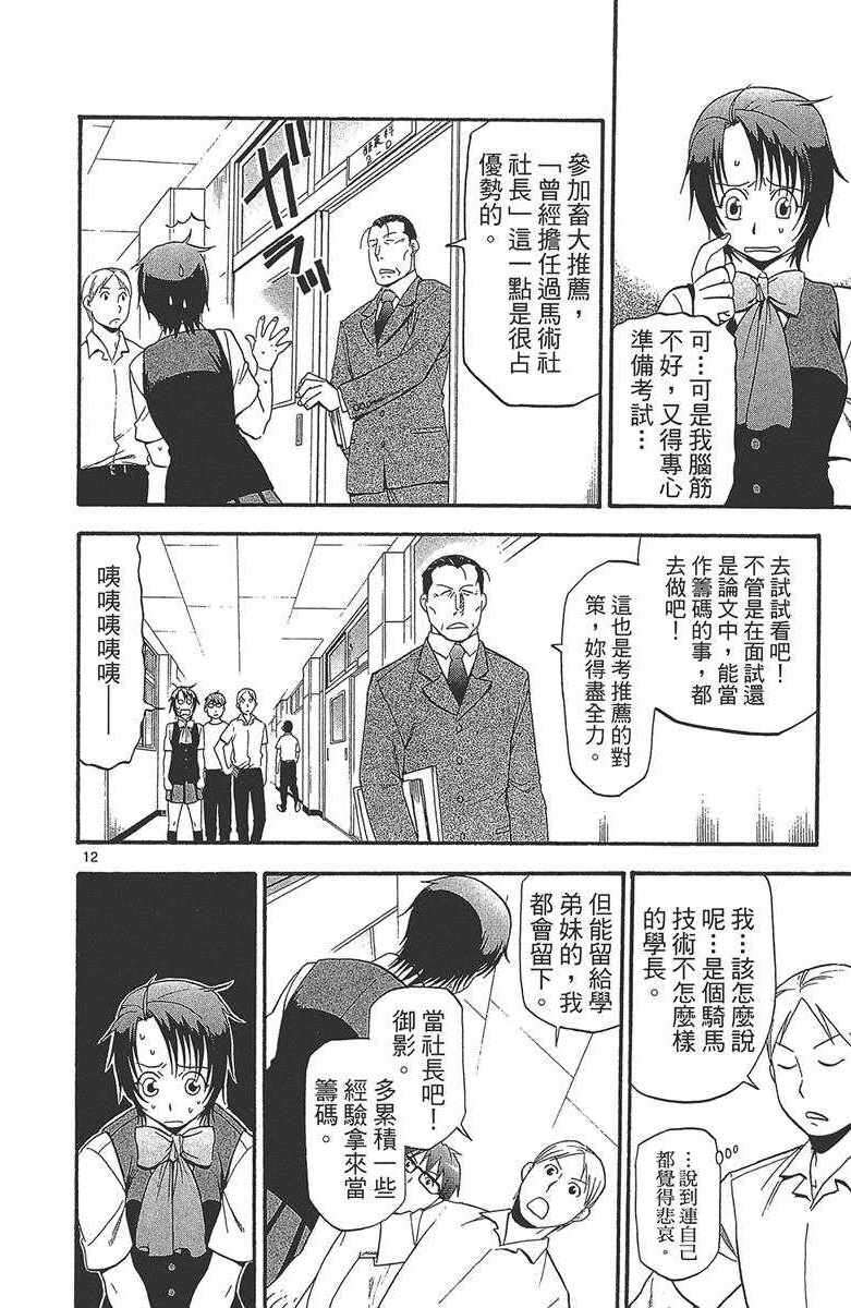 《白银之匙》漫画最新章节第12卷免费下拉式在线观看章节第【119】张图片