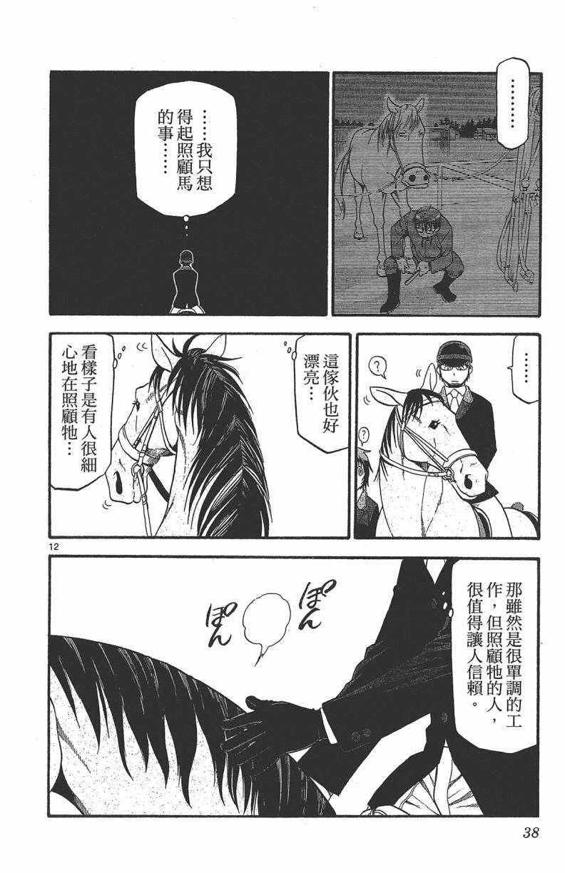 《白银之匙》漫画最新章节第13卷免费下拉式在线观看章节第【39】张图片