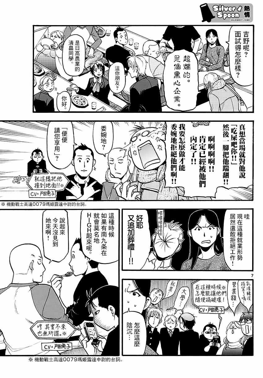 《白银之匙》漫画最新章节第118话 四季之卷21免费下拉式在线观看章节第【7】张图片