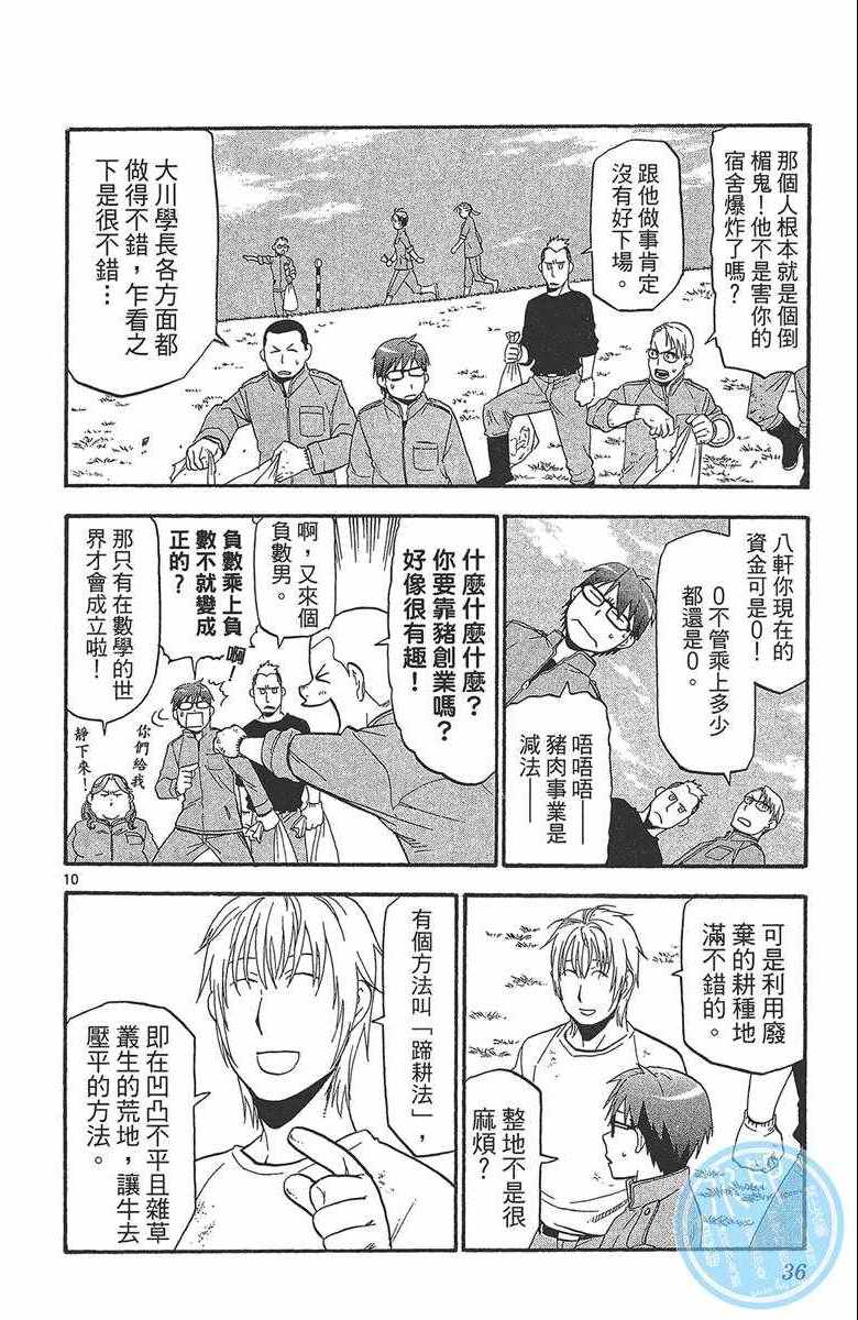 《白银之匙》漫画最新章节第12卷免费下拉式在线观看章节第【37】张图片