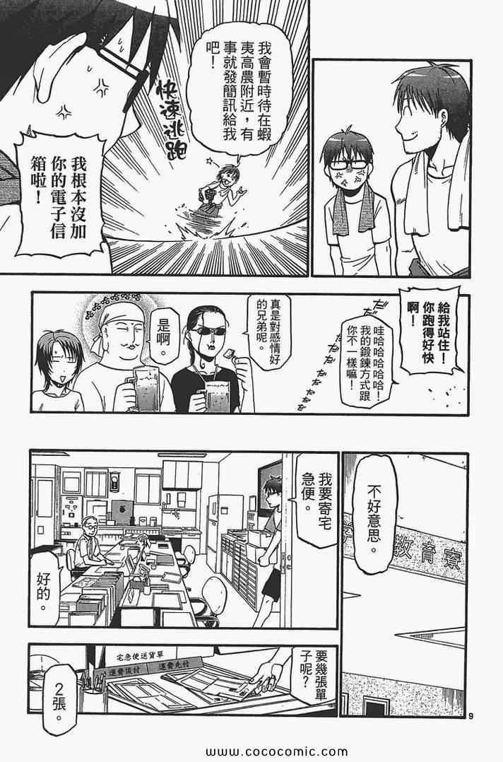 《白银之匙》漫画最新章节第4卷免费下拉式在线观看章节第【37】张图片