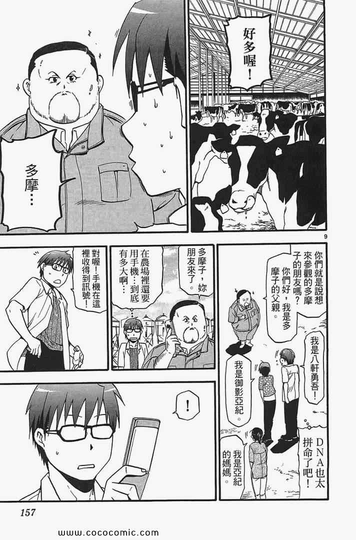 《白银之匙》漫画最新章节第2卷免费下拉式在线观看章节第【159】张图片