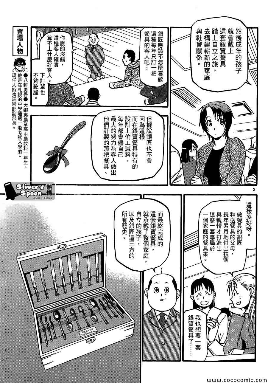 《白银之匙》漫画最新章节第96话 冬之卷(33)免费下拉式在线观看章节第【3】张图片