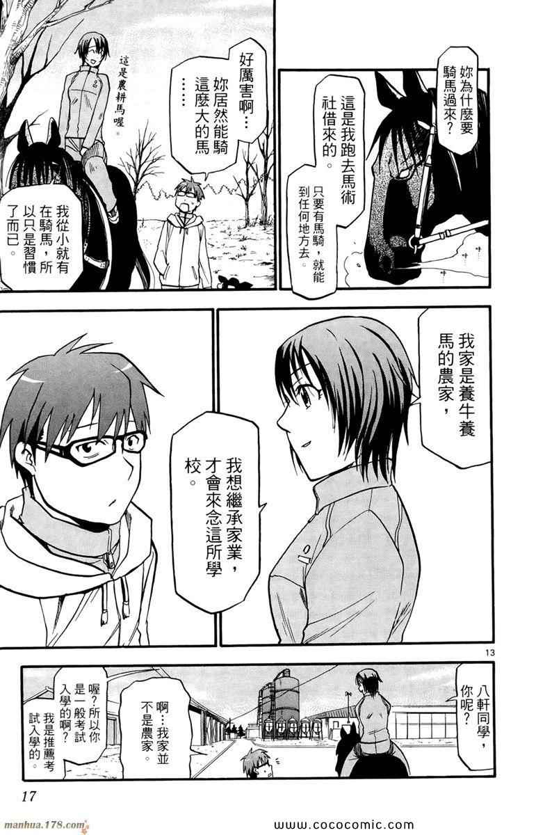 《白银之匙》漫画最新章节第1卷免费下拉式在线观看章节第【19】张图片