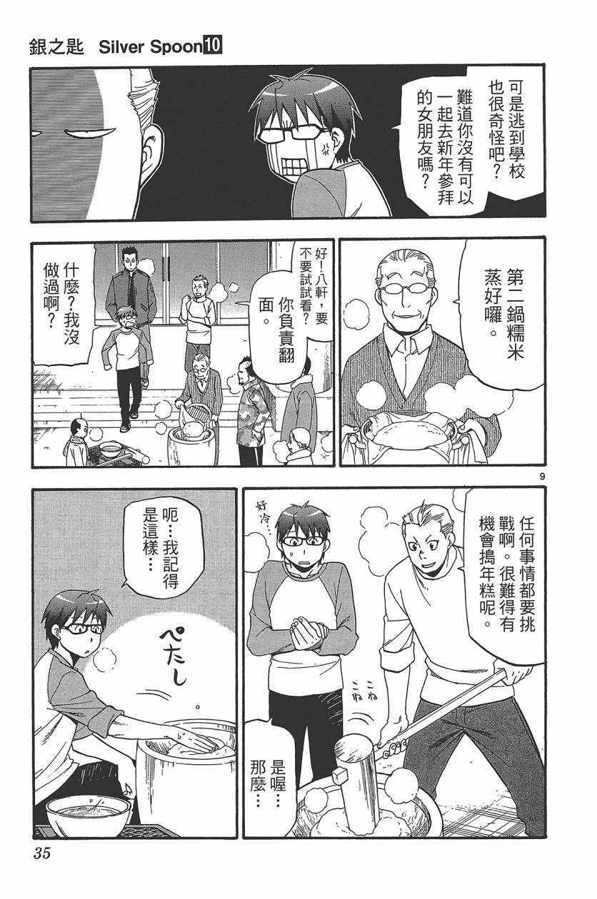 《白银之匙》漫画最新章节第10卷免费下拉式在线观看章节第【38】张图片