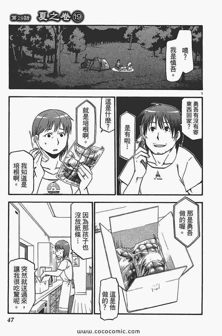 《白银之匙》漫画最新章节第4卷免费下拉式在线观看章节第【49】张图片