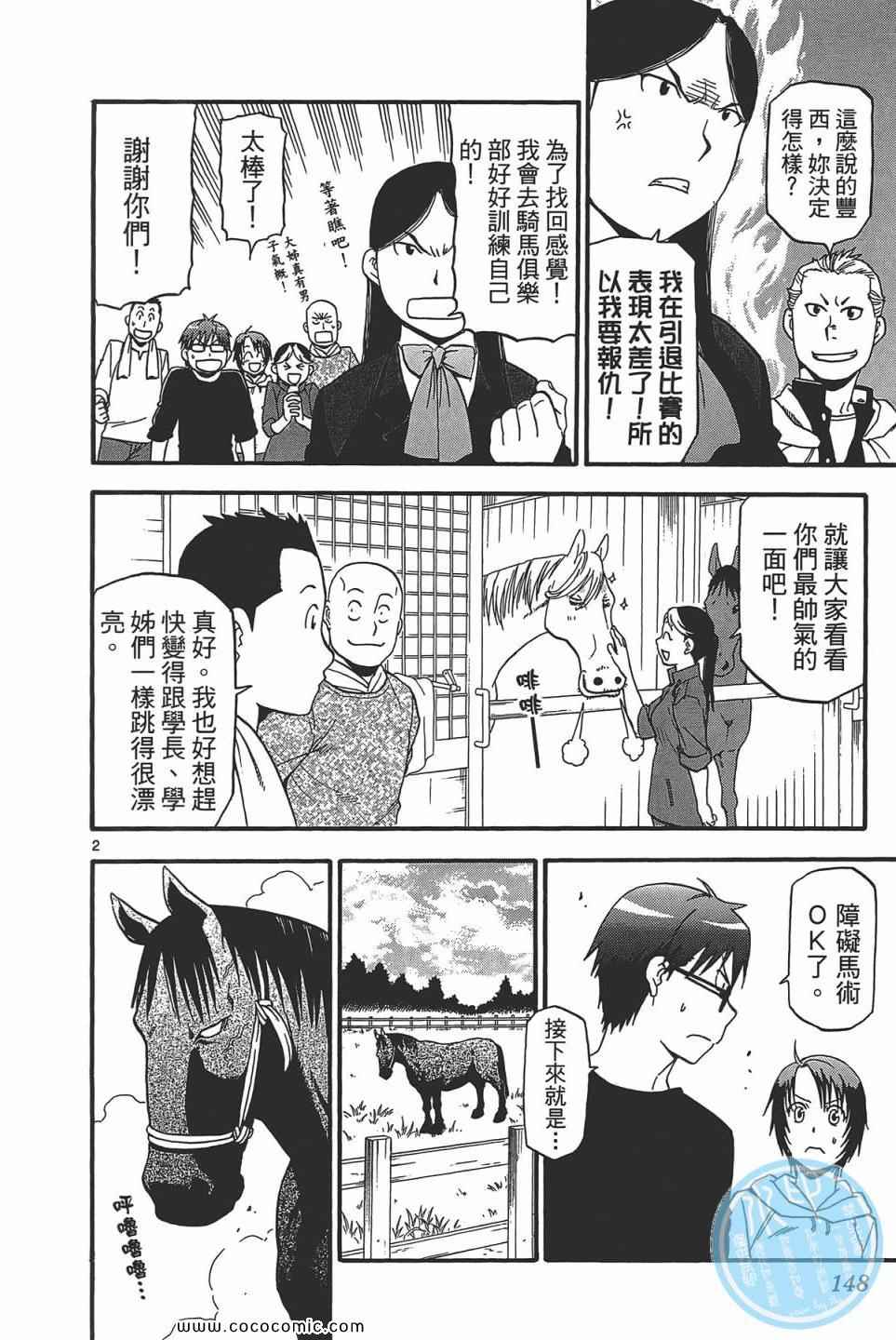 《白银之匙》漫画最新章节第5卷免费下拉式在线观看章节第【150】张图片