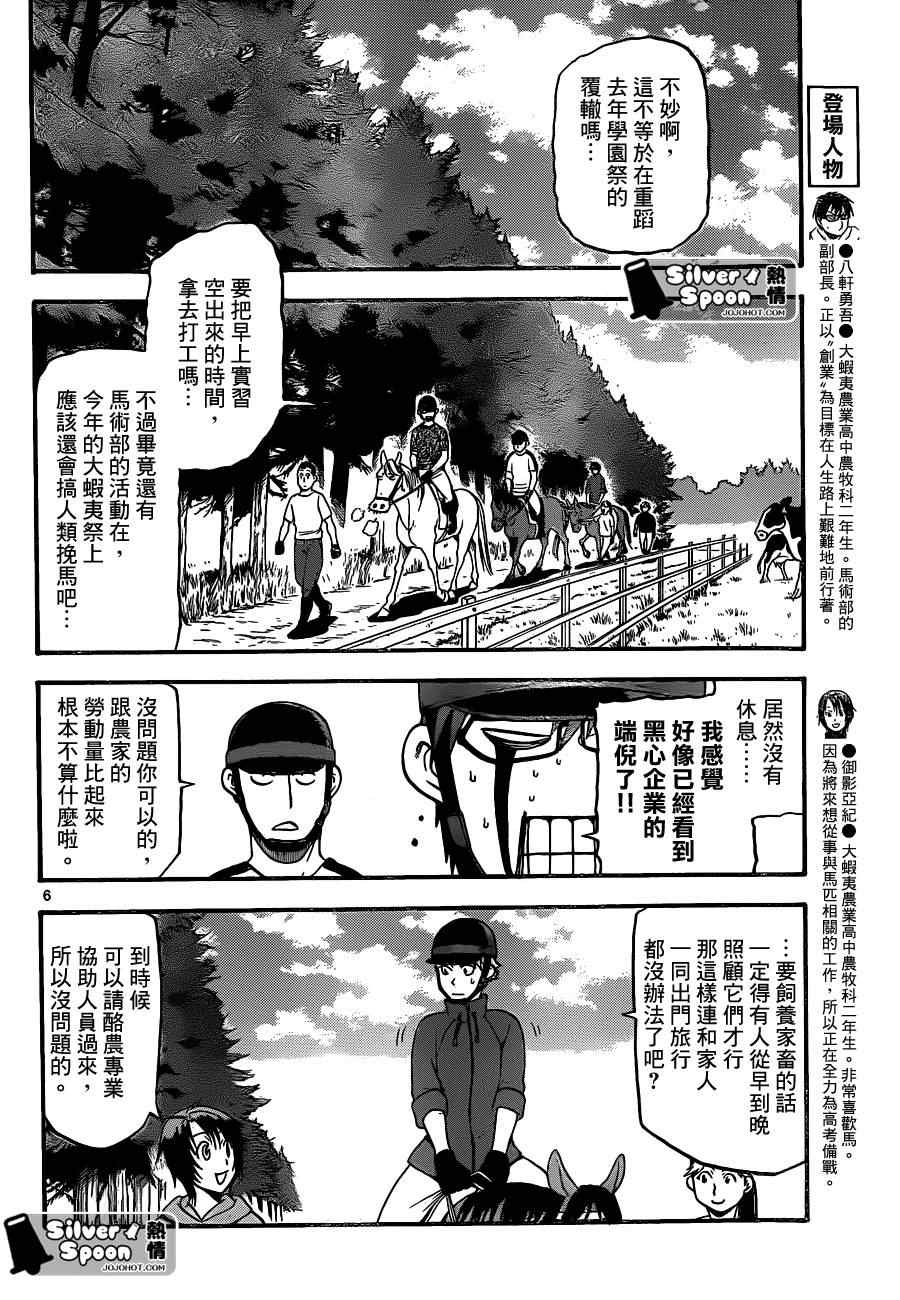 《白银之匙》漫画最新章节第103话 四季之卷6免费下拉式在线观看章节第【6】张图片