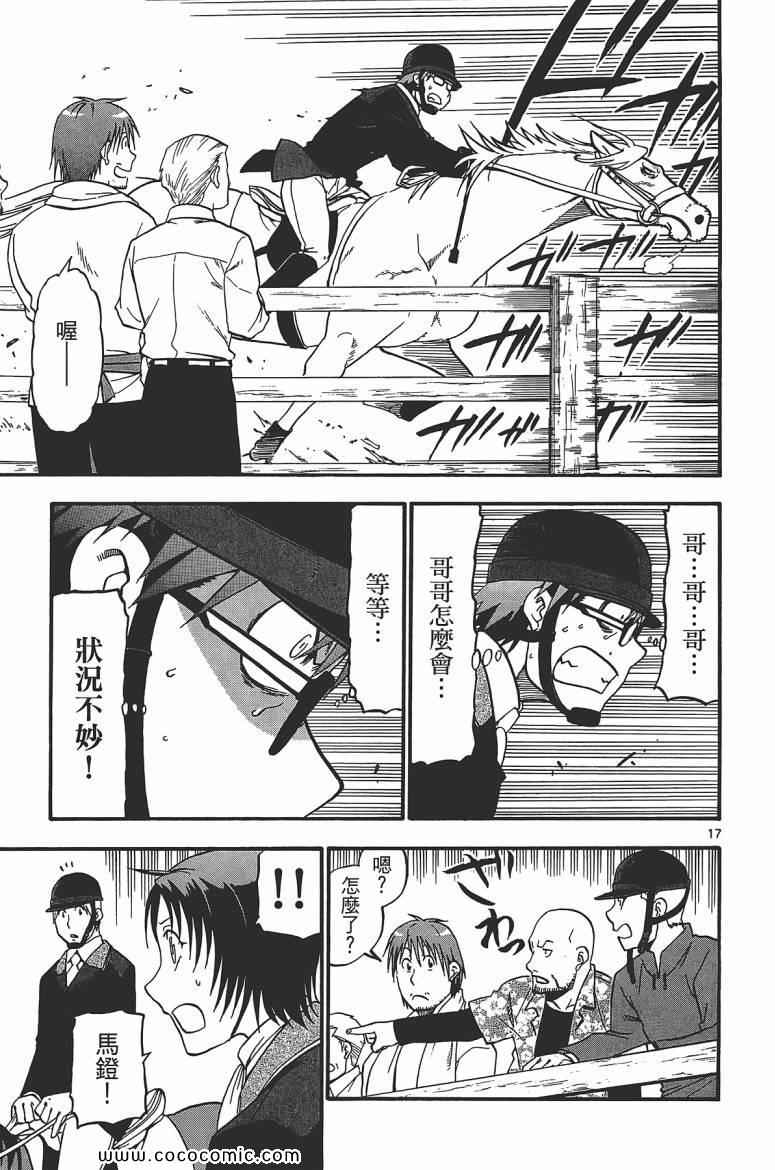 《白银之匙》漫画最新章节第6卷免费下拉式在线观看章节第【61】张图片